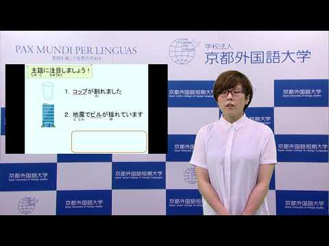 ビデオで学ぶ日本語文法：8 自動詞・他動詞