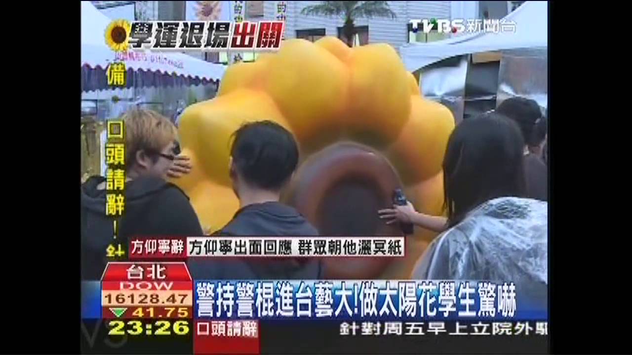 台藝大送太陽花! 驚見警入校「蒐證」