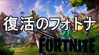 復活のフォートナイト！スクワとかヂュオとかやります【フォートナイト】
