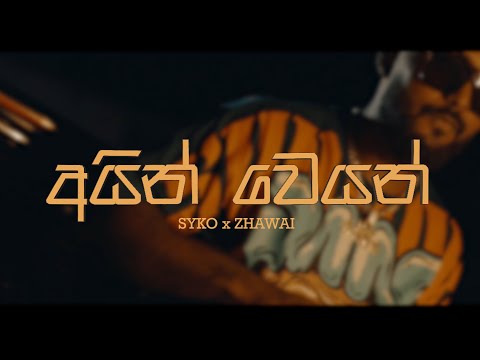 SYKO KYAN - AIN WEYAN ( අයින් වෙයන් ) x ZHAWAI | Official Music Video