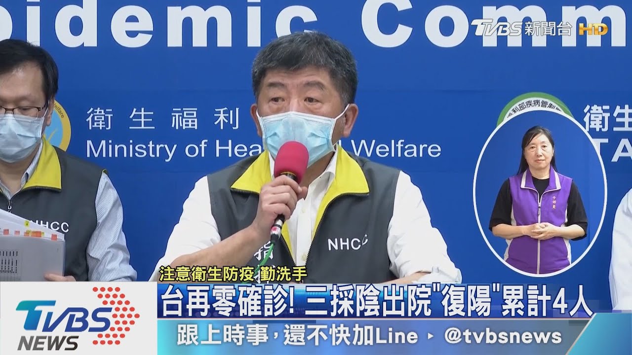 台再零確診! 三採陰出院「復陽」累計4人