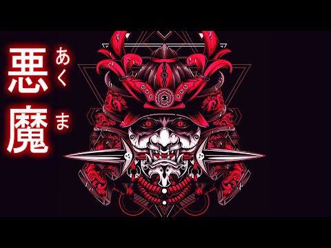 AKUMA 【 悪魔 】  ☯ Japanese Trap & Bass Type Beat ☯ Trapanese Hip Hop Mix