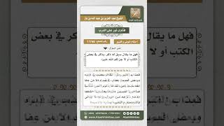 11745 - مدى صحة ما يروى عن أحوال الموتى  -  نور على الدرب image