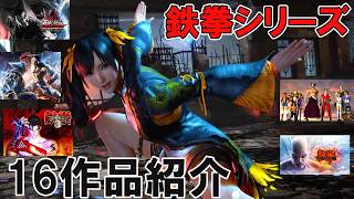 鉄拳　16作品を紹介！今遊べる鉄拳シリーズと今後遊べるようになってほしいタイトル