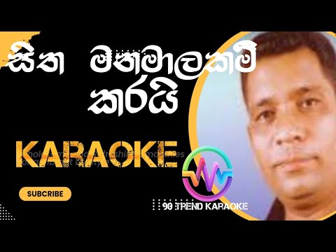 #සිත_මනමාලකමිි_කරයි#_sitha manamalakam_karai#karaoke | live track