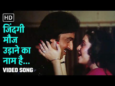 जिंदगी मौज उड़ाने का नाम है |  Zindagi Mauj Udaane Ka Naam | Avtaar | Gulshan Grover, Rajesh Khanna