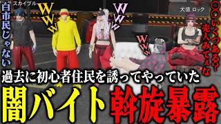 【ストグラ2】ルナガレ社員に闇バイトの斡旋をしていた過去を暴かれるパンチャン【パンチャン】【ぱんくん】
