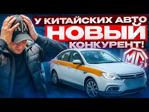 MG5 — главный страх всех китайских авто!