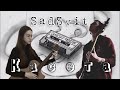 SadSvit Касета Cover By Августа I Wolf Q5049