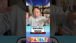 自民党内でスパイ防止法とか言い出す連中の系譜#菅野完切り抜き#自民党#スパイ防止法