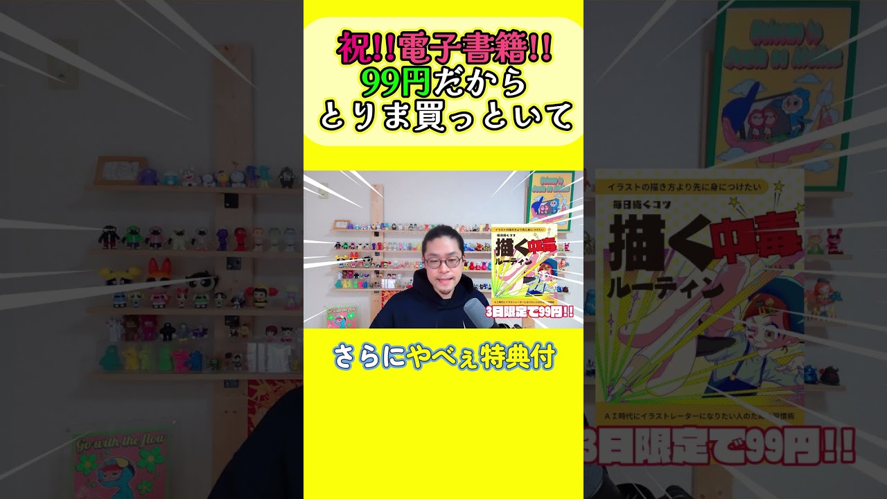 「挫折知らず」の本が出るよ #shorts #short #イラスト