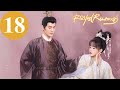 ENG SUB Royal Rumours EP18 花琉璃轶闻 Xu Zhengxi Meng Ziyi
