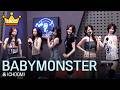 쿨룩 LIVE BABYMONSTER 베이비몬스터 춤 CHOOM 박명수의 라디오쇼 KBS 260511 방송
