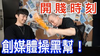 Re: [問卦] Youtuber 烏鴉感覺背景也很不單純的八