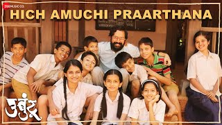 Download lagu Hich Amuchi Praarthana - Full Audio | Ubuntu | Sarang S & Bhagyashree S | Ajit Parab & Mugdha V mp3
