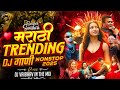 Marathi Hindi Dj Songs -Trending Dj Song Nonstop 2025 - नॉनस्टॉप डीजे गाणी | Top Marathi Dj Song