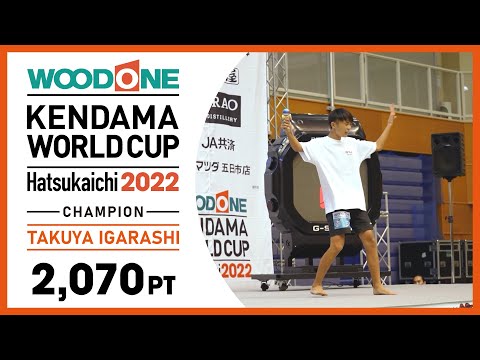 【けん玉世界チャンピオン】Kendama World Cup Hatsukaichi 2022  - 1st place - TAKUYA IGARASHI - 優勝 -【けん玉W杯2022】