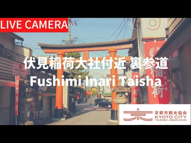 【LIVE】京都 伏見稲荷大社付近 裏参道ライブ中継カメラ cctv 監視器 即時交通資訊