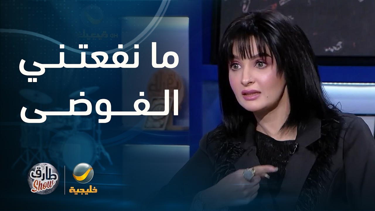 الفنانة بدور العتيبي: ما نفعتني الفوضى اللي صارت على مسلسل "حي الجرادية"
