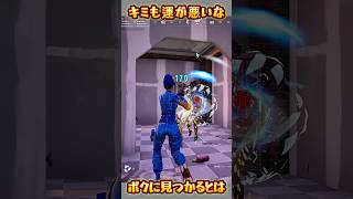 【FORTNITE】キミも運が悪いな