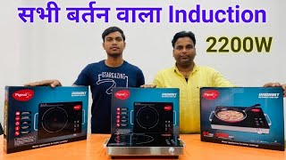 Pigeon Radiant Infrared Cooktop 2200watt/all utensils induction cooktop//sabhi bartan wala induction