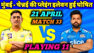 IPL 2022 - Chennai Super Kings vs Mumbai Indians Confirm Playing 11 | Match 33 | 21 April