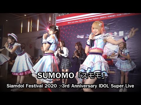 SUMOMO (スモモ) - OIDEMASE - @Siamdol Festival 2020 : 3rd Anniversary IDOL Super Live [4K60fps]