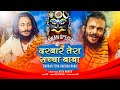 Darbar Tera Saccha Baba Bittu Bhokto Mahakaal Bhajan Sawan Special 2024 ADS