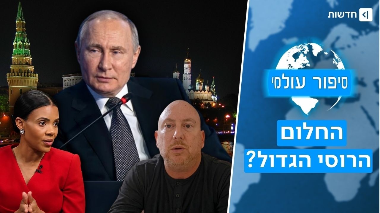 מארה"ב לחזית הרוסית באוקראינה: המשפחה שברחה מה"ווק" לזרועות פוטין | סיפור עולמ