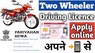 two wheeler driving licence apply online|bike licence kaise banaye 2023