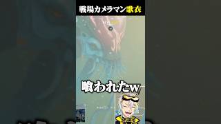 巨大生物に喰われる後輩の最期を見届け爆笑する歌衣メイカ #vtuber #歌衣メイカ #サブノーティカ2
