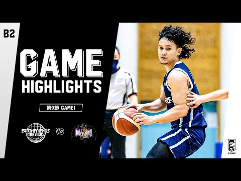 【ハイライト】アースフレンズ東京Zvs山形ワイヴァンズ|B2第9節 GAME1|11.29.2021 プロバスケ (Bリーグ)
