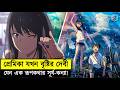 দুজনে মিলে পুরো পৃথিবীর নিয়ম বদলে দি�