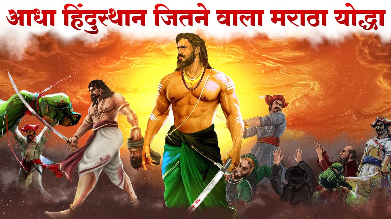 हिंदुस्थान का सबसे खतरनाक योद्धा, जिसने दक्षिण भारत से मुघलो का सफाया कर दिया.. रघुजीराजे भोसले