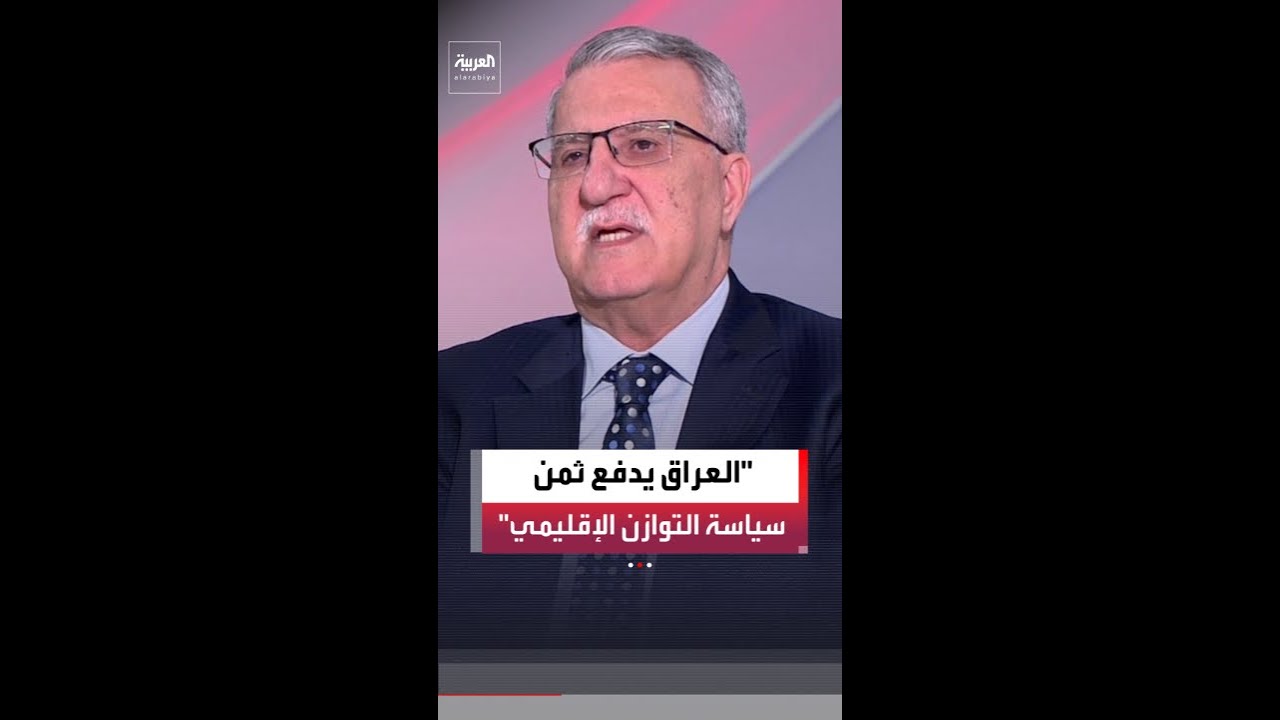 فيديو | ظافر العاني: ترشيح نوري المالكي لرئاسة الوزراء يعزز حظوظ وزير الخارجية فؤاد حسين لرئاسة العراق