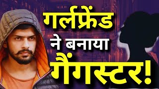 Gangster Lawrence Bishnoi Love Story : कौन थी 18 की वो लड़की? जिसकी वजह से गैंगस्टर बना | Latest News