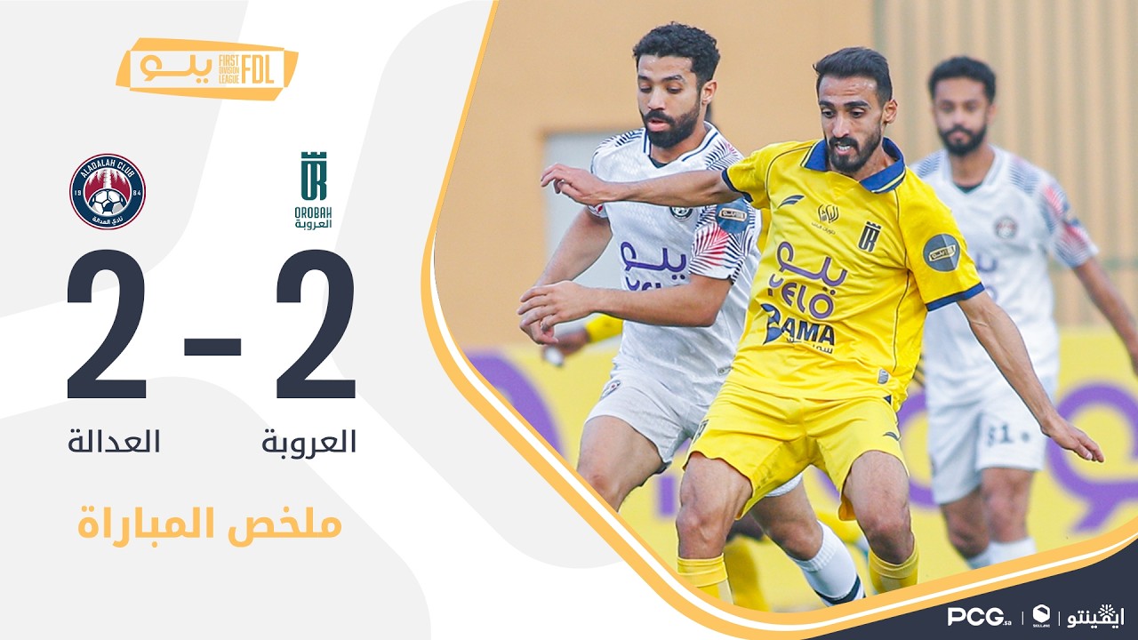 Al Orobah vs Al Adalah Highlights