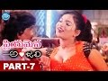 Priyamaina Anjali Movie Part 7 Gowri Shankar Pooja Roshan Ranganath AV Rao