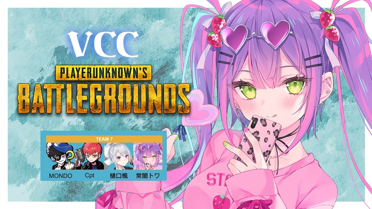 【 PUBG 】VCCぱぶじ！ドン勝目指して🔥 w/Cpt,Mondo,でろーんさん【常闇トワ/ホロライブ】