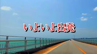 【座敷童子ンち】何かが呼んでる…沖縄·宮古島へ明日出発【まるで世にも奇妙な物語】ユーチューバー、幽霊、パワースポット、オカルト、ホラー、怪談、物語、スピリチュアル、座敷わらし、パワースポット