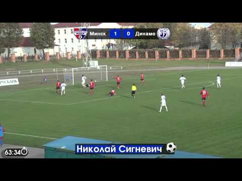 ЧБ 2013. 26 тур ФК Минск - Динамо Брест. Гол: Николай Сигневич 1-1 (64')