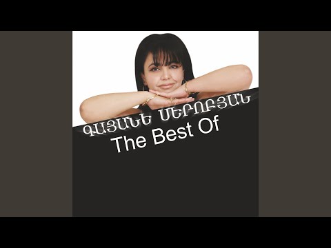 Ser Im Arajin (feat. Artur Umroyan)