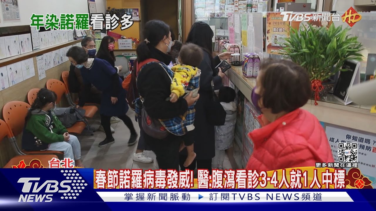 春節諾羅病毒爆發! 上週國內腹瀉急診逾15萬人