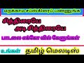 Sithiraiye Adi Sithiraiye En Nithirai Poiyiruche Tamil Song In Digital Music Use
