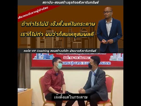รีวิวจากผู้เรียนจริง