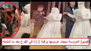 Download lagu «العروسة المُنقبة قـ ـتلت عريسها برقبة إزازة بعد ما شتمته» الفيديو الأخير لعرسان الغربية يكشف مفاجآت mp3
