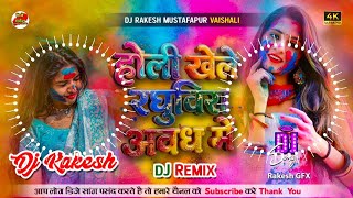 Download lagu Hori Khele Raghuveera Avadh Me || #Udit_Narayan Ka Holi Dj Song || Dj Rakesh Mustafapur Vaishali mp3
