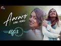 Koode Aararo Song Lyric Video Nazriya Nazim Prithviraj Sukumaran Parvathy Anjali Menon Official