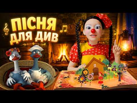 Казка на ніч з Туттою | Чарівна пісня, що творить дива 🎵✨