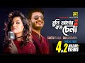 Tumi Amar Koto Chena | তুমি আমার কত চেনা | HD | Shithi Saha & Raj Barman | Lyrical Music Vid